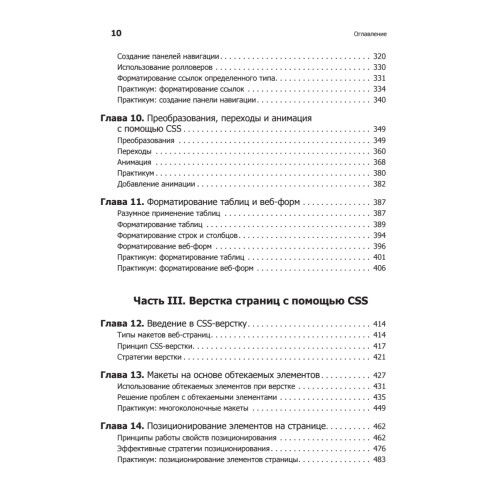Новая большая книга CSS