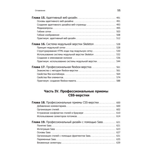 Новая большая книга CSS