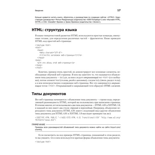 Новая большая книга CSS