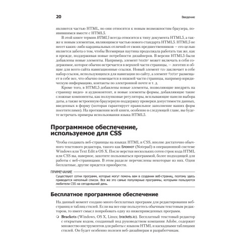 Новая большая книга CSS