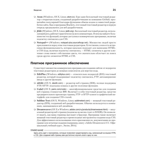 Новая большая книга CSS