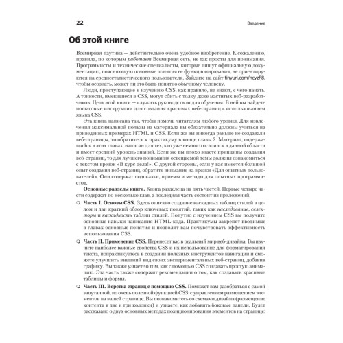 Новая большая книга CSS