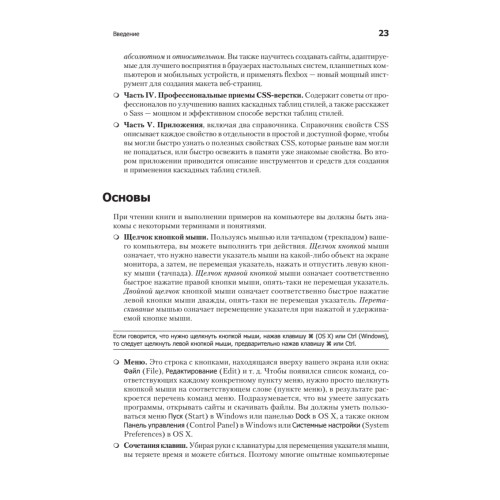 Новая большая книга CSS