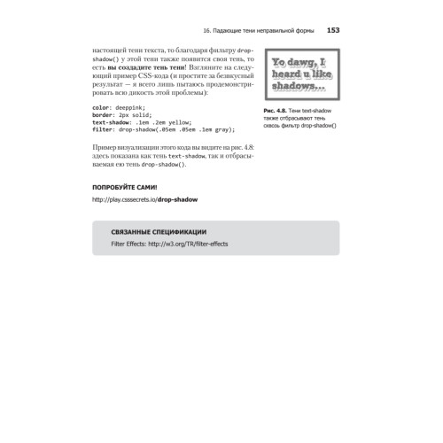 Секреты CSS. Идеальные решения ежедневных задач