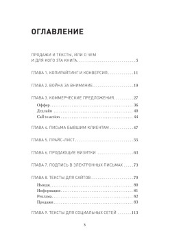 Копирайтинг. Простые рецепты продающих текстов