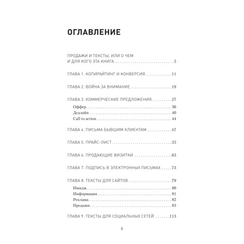 Копирайтинг. Простые рецепты продающих текстов