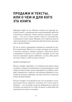 Копирайтинг. Простые рецепты продающих текстов