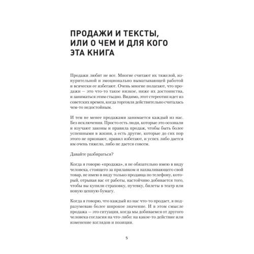 Копирайтинг. Простые рецепты продающих текстов
