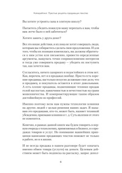 Копирайтинг. Простые рецепты продающих текстов