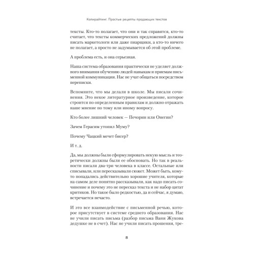 Копирайтинг. Простые рецепты продающих текстов