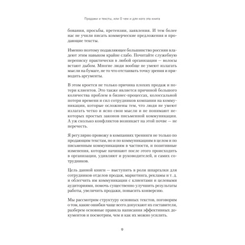 Копирайтинг. Простые рецепты продающих текстов
