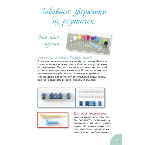 Радужки®. Плетеные зверюшки. Рыбки, змейки и черепашка