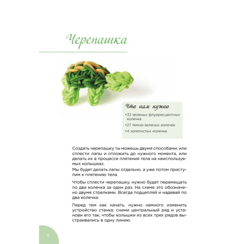 Радужки®. Плетеные зверюшки. Рыбки, змейки и черепашка