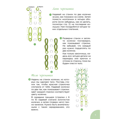 Радужки®. Плетеные зверюшки. Рыбки, змейки и черепашка