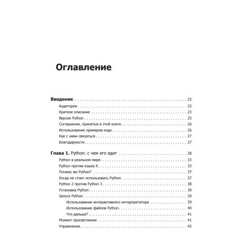 Простой Python. Современный стиль программирования