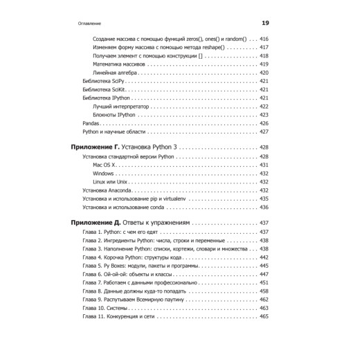 Простой Python. Современный стиль программирования