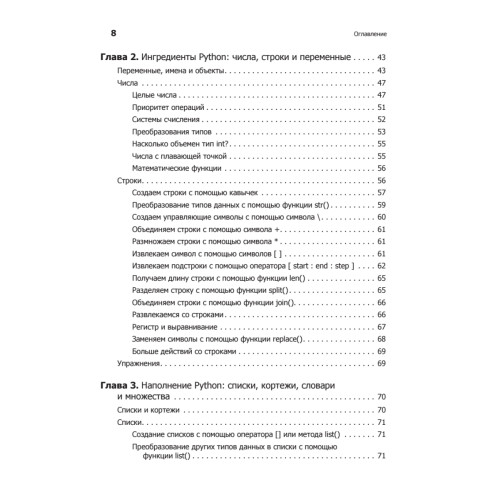 Простой Python. Современный стиль программирования