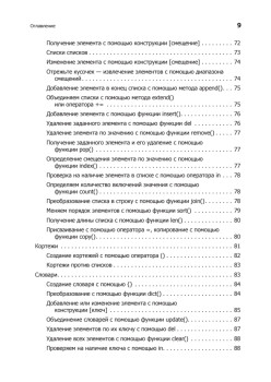 Простой Python. Современный стиль программирования