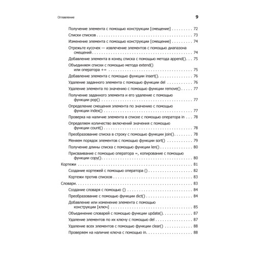 Простой Python. Современный стиль программирования