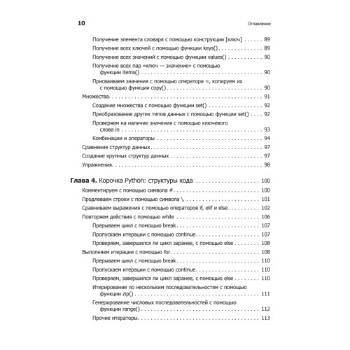 Простой Python. Современный стиль программирования