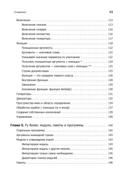Простой Python. Современный стиль программирования