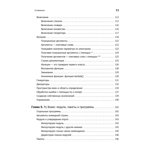 Простой Python. Современный стиль программирования