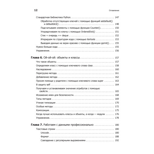 Простой Python. Современный стиль программирования