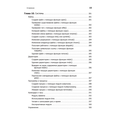 Простой Python. Современный стиль программирования