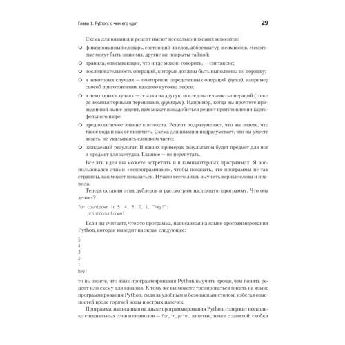 Простой Python. Современный стиль программирования