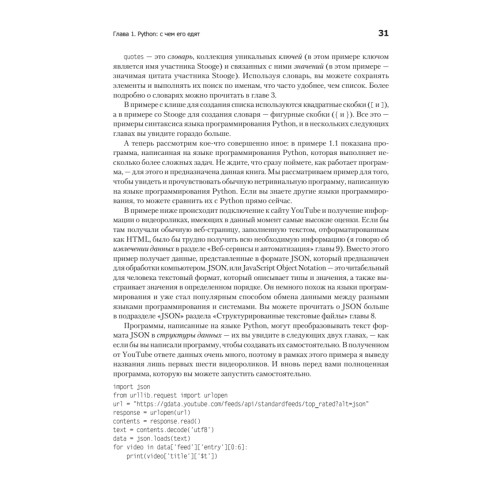 Простой Python. Современный стиль программирования