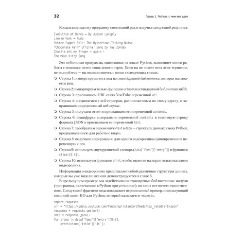 Простой Python. Современный стиль программирования