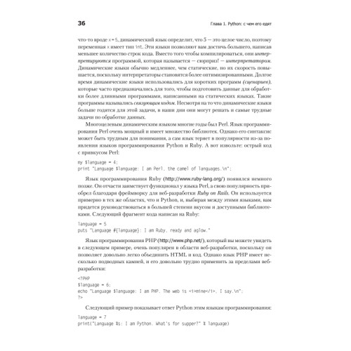 Простой Python. Современный стиль программирования