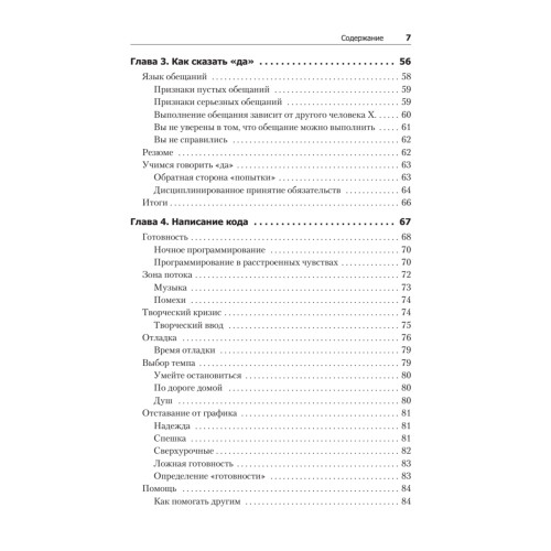 Идеальный программист. Как стать профессионалом разработки ПО