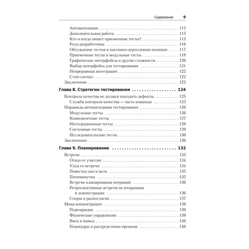 Идеальный программист. Как стать профессионалом разработки ПО