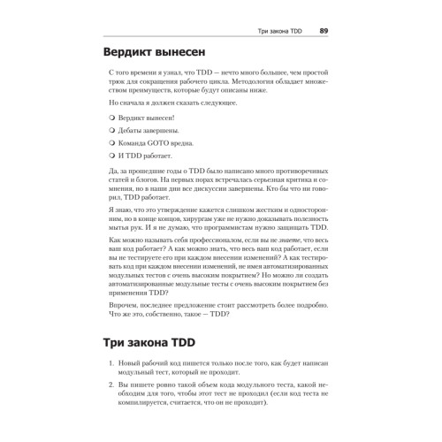 Идеальный программист. Как стать профессионалом разработки ПО