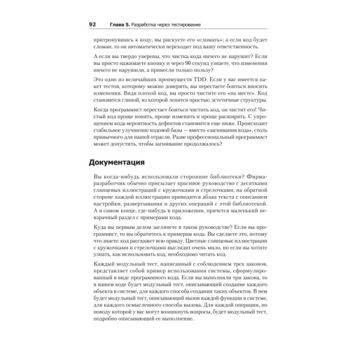 Идеальный программист. Как стать профессионалом разработки ПО