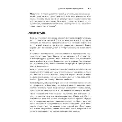 Идеальный программист. Как стать профессионалом разработки ПО