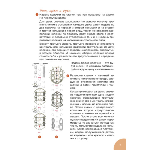 Радужки®. Плетеные зверюшки. Кролик и коала