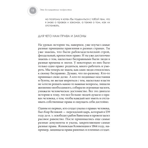 Эти беззащитные подростки