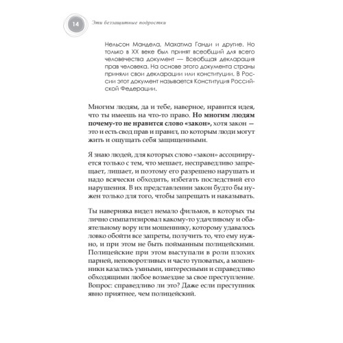 Эти беззащитные подростки