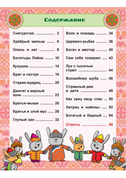 Сказки народов России. Узнаём, играем (+многоразовые наклейки)