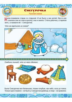 Сказки народов России. Узнаём, играем (+многоразовые наклейки)