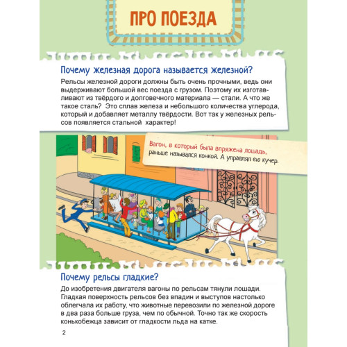 Почему корабли не тонут? 100 интересных фактов о транспорте