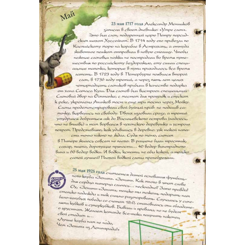 Неформальный еженедельник. «Петербургский дневник»