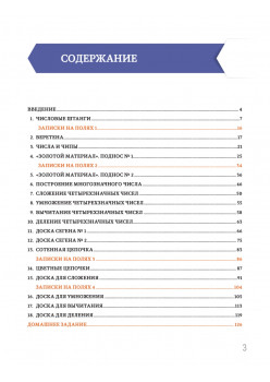 Монтессори у вас дома. Математика