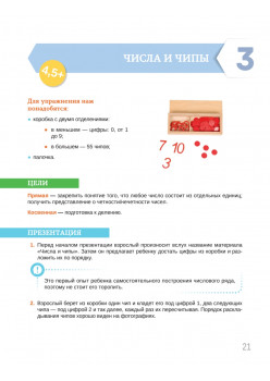 Монтессори у вас дома. Математика