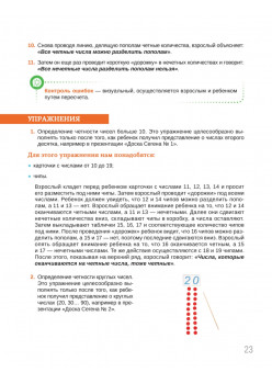 Монтессори у вас дома. Математика