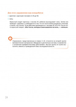 Монтессори у вас дома. Математика