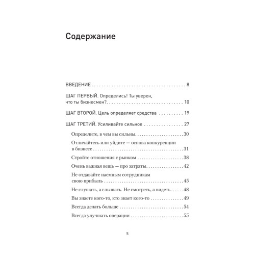 Бизнес маленькими шагами