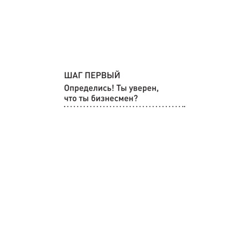 Бизнес маленькими шагами